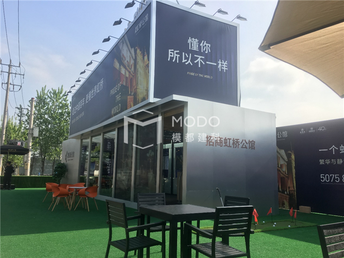 集裝箱臨時售樓處